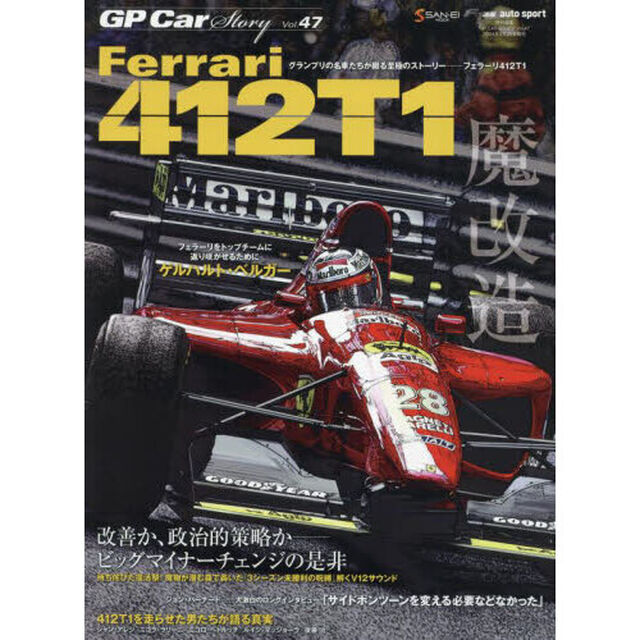 ＧＰ　Ｃａｒ　Ｓｔｏｒｙ　Ｖｏｌ．４７