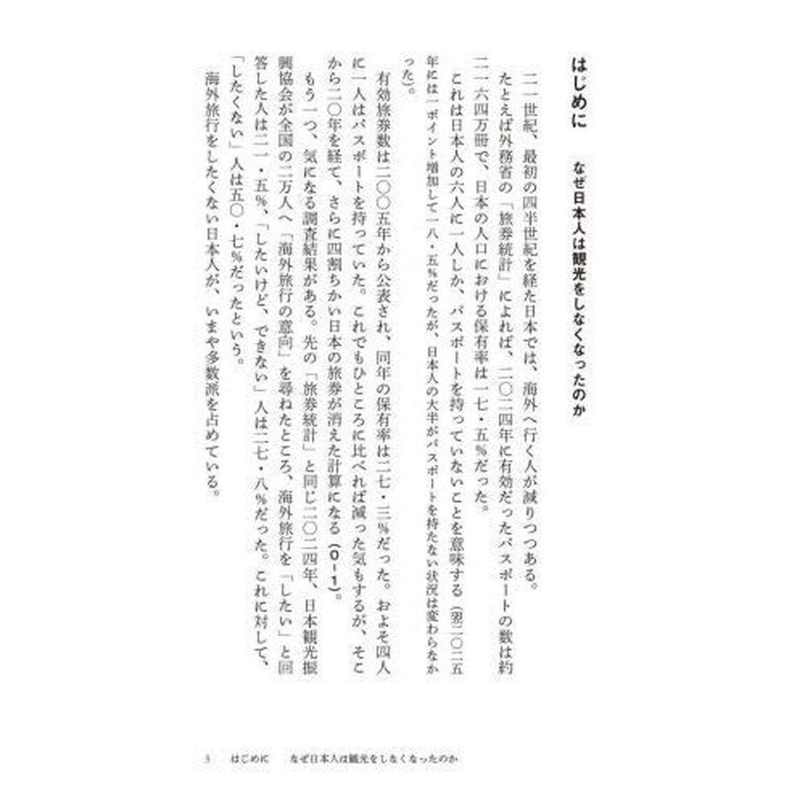観光を忘れた日本