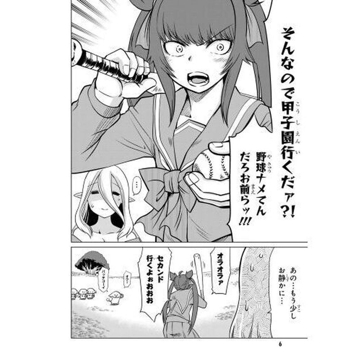 異世界暴れん坊夫婦　メオトランペイジ　２
