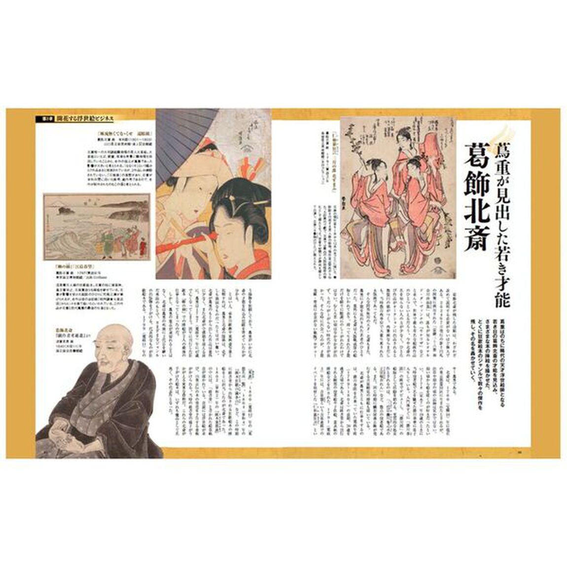 江戸の出版王蔦屋重三郎が仕掛けた傑作選