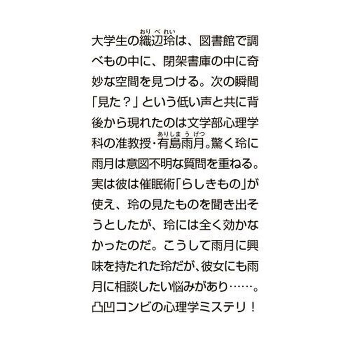 雨月先生は催眠術を使いたくない