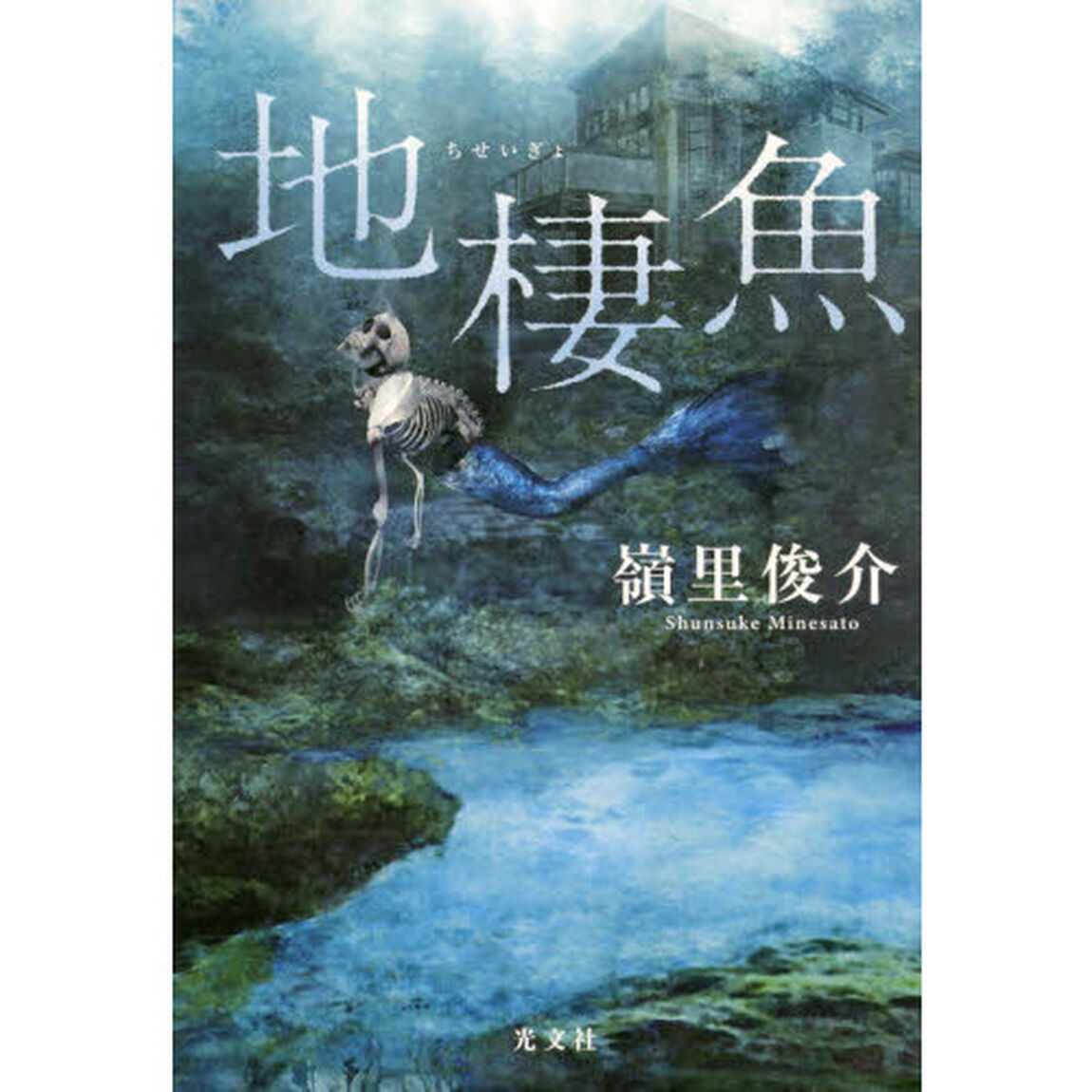 地棲魚