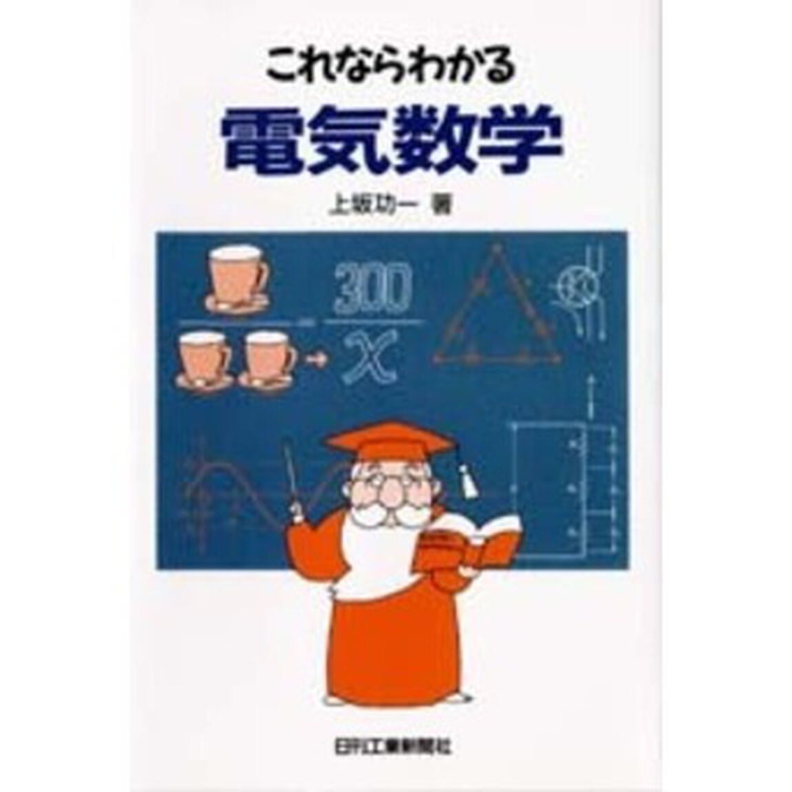 これならわかる電気数学
