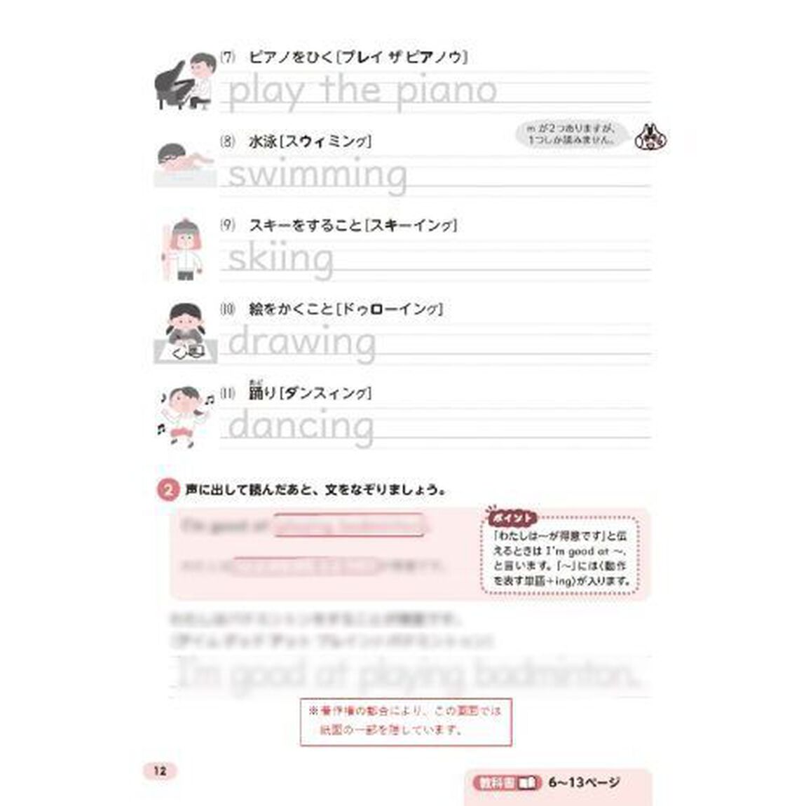 教科書ぴったりドリル英語　東京書籍版　６年