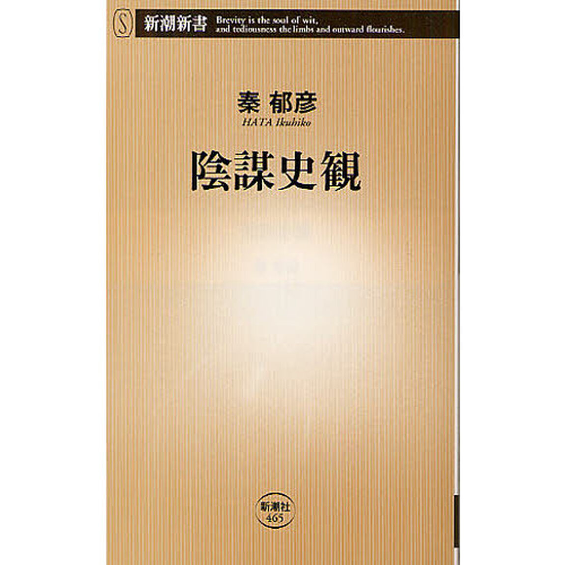 陰謀史観