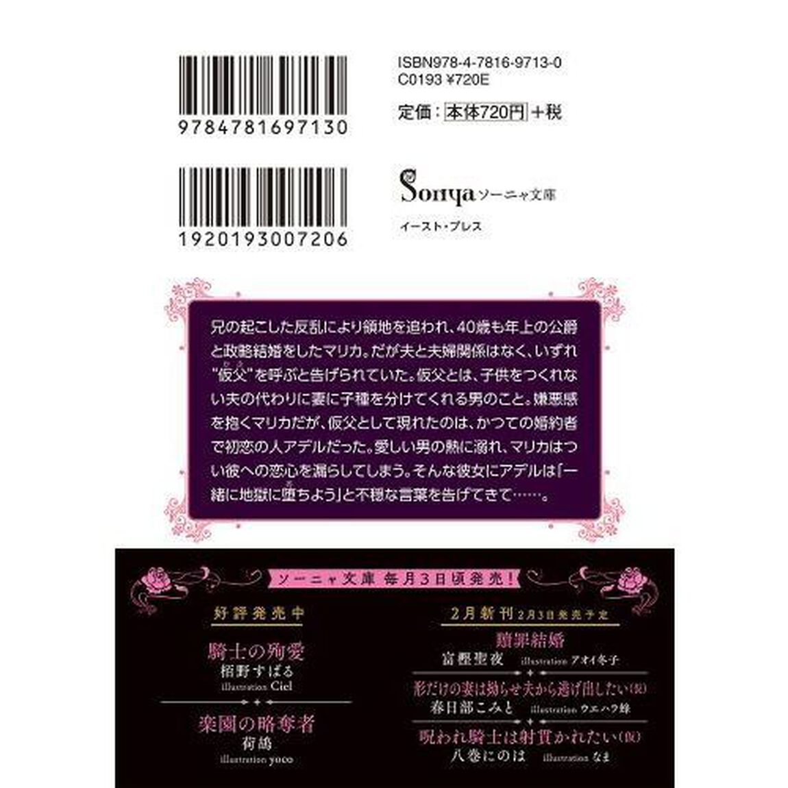 騎士の殉愛
