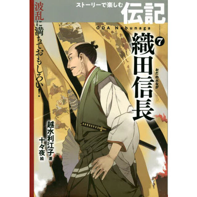 織田信長