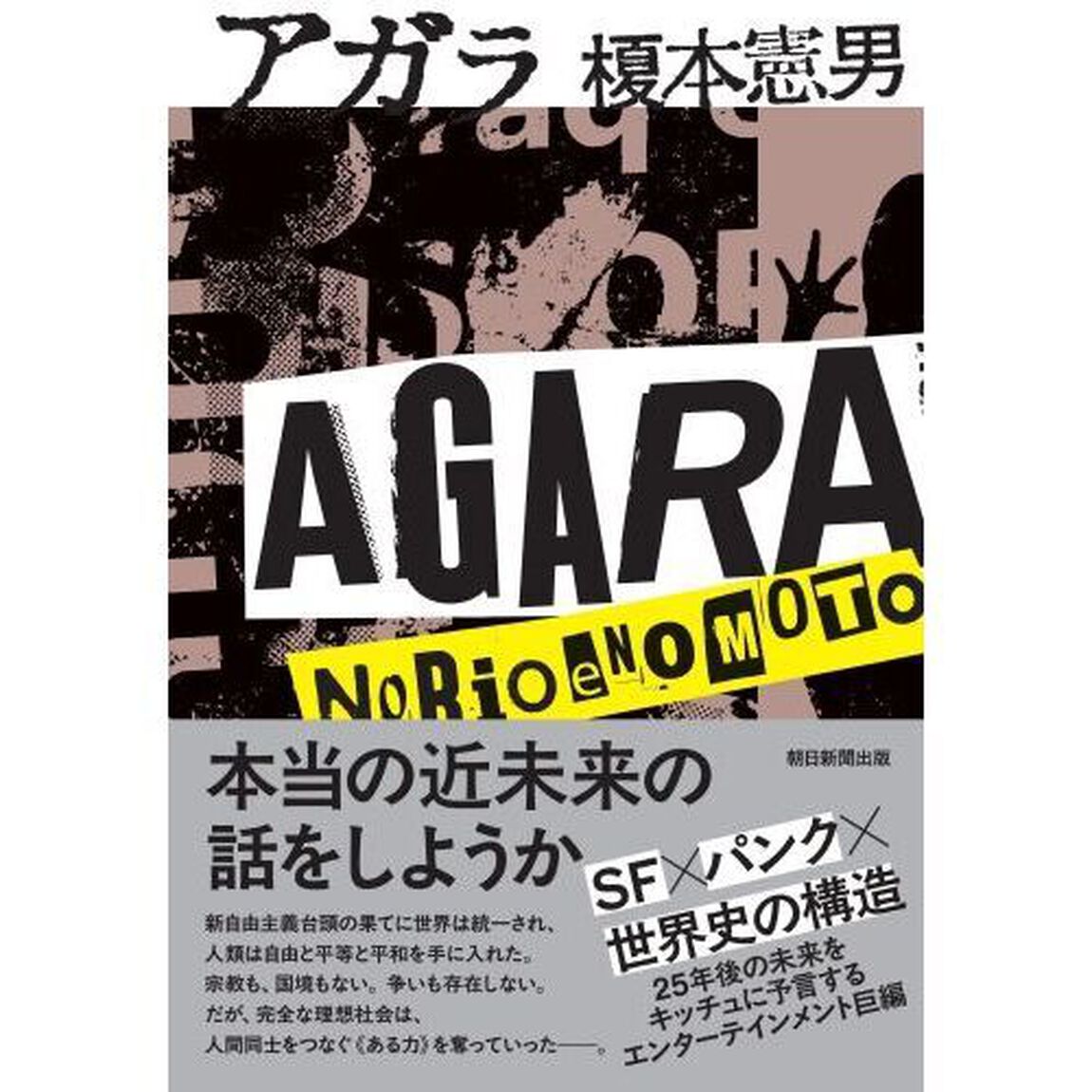 アガラ
