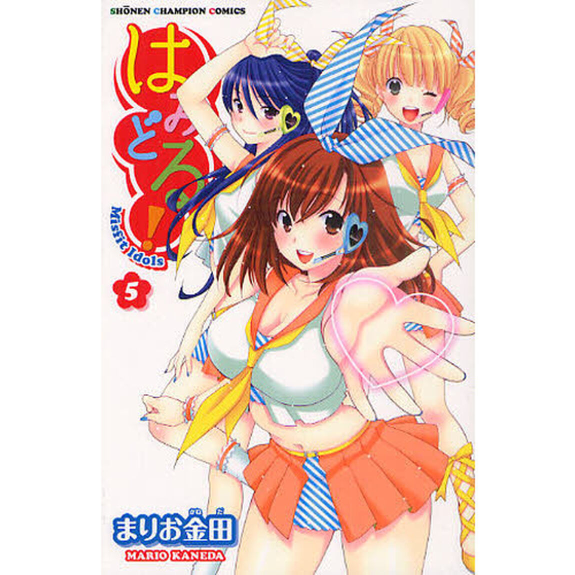 はみどる！　　　５