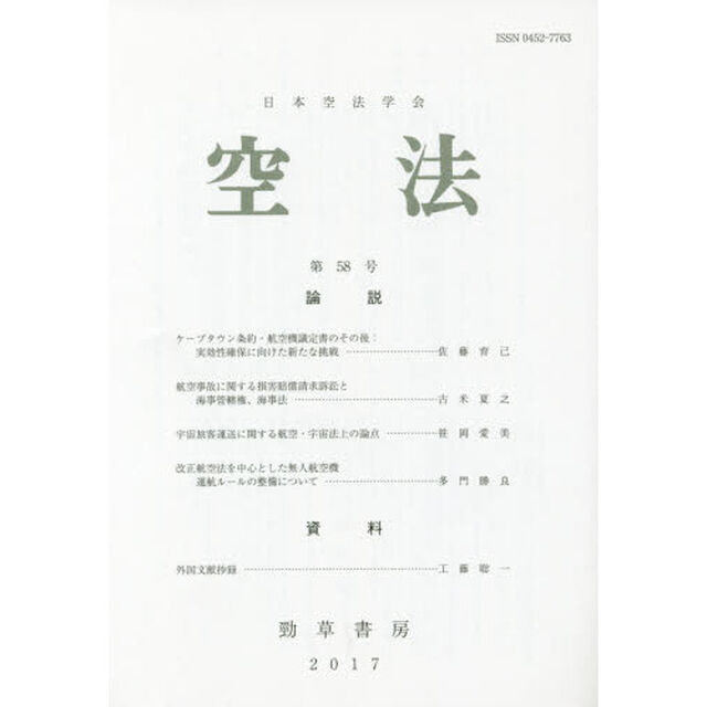 空法　第５８号（２０１７）
