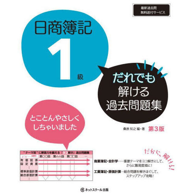 日商簿記１級だれでも解ける過去問題集「第３版」