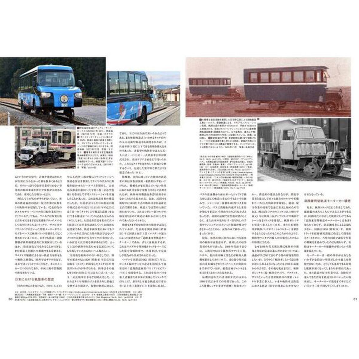 廃線系鉄道考古学　あなたの知らない消散軌道風景　Ｖｏｌ．４（２０２２）「特集「軍艦島」「高島」炭鉱鉄道栄枯盛衰」
