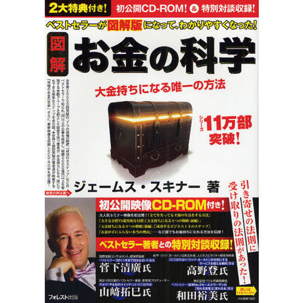 図解お金の科学　大金持ちになる唯一の方法