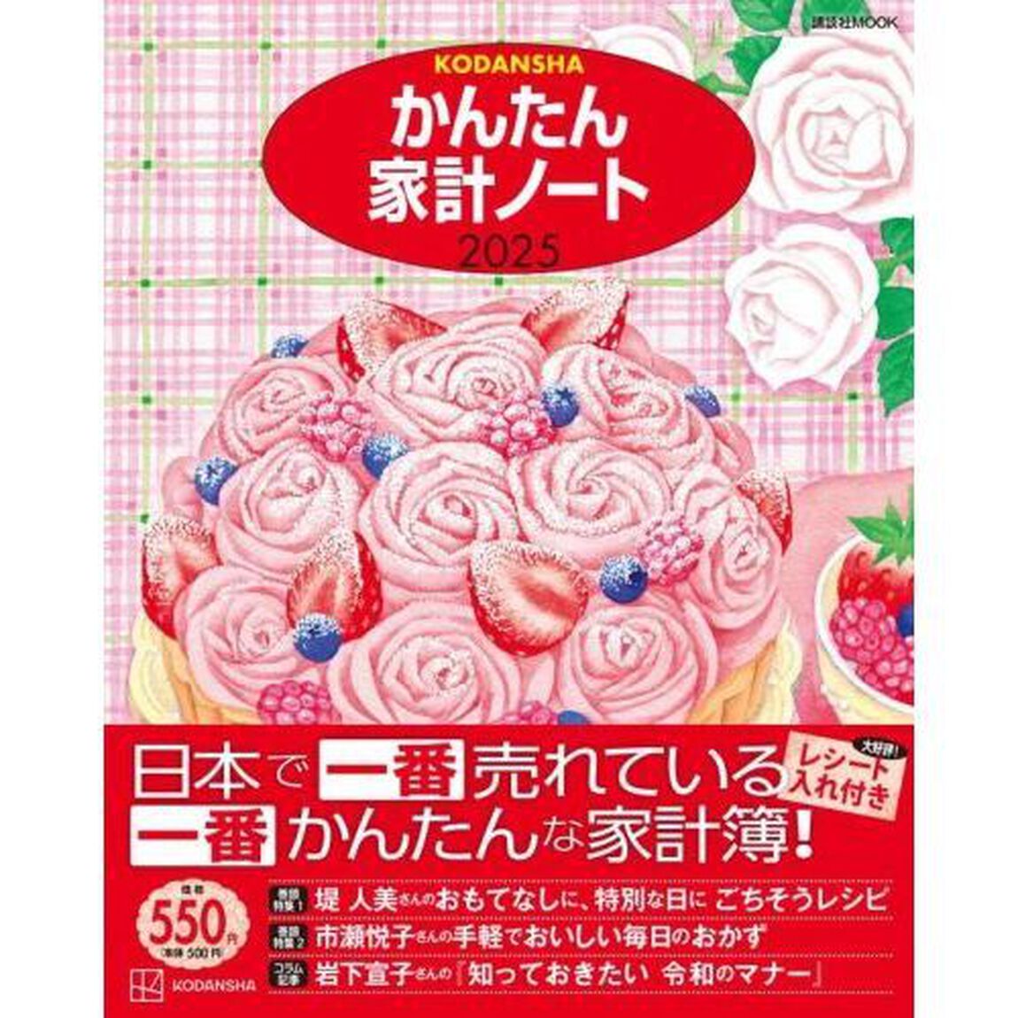 &rsquo;２５　かんたん家計ノート