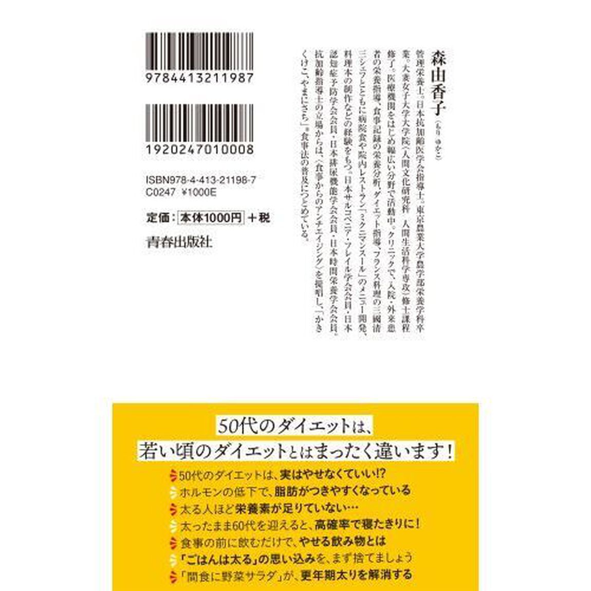 ５０歳からは「食べやせ」をはじめなさい　一生、元気でいたければ