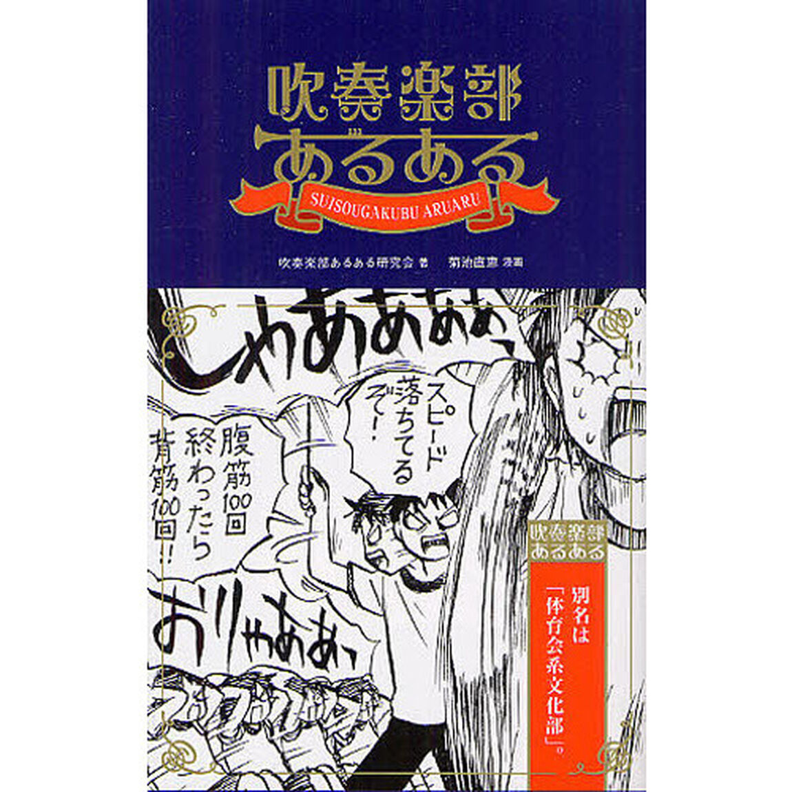 吹奏楽部あるある
