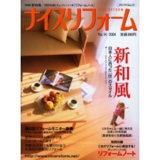 ナイスリフォーム　　１４