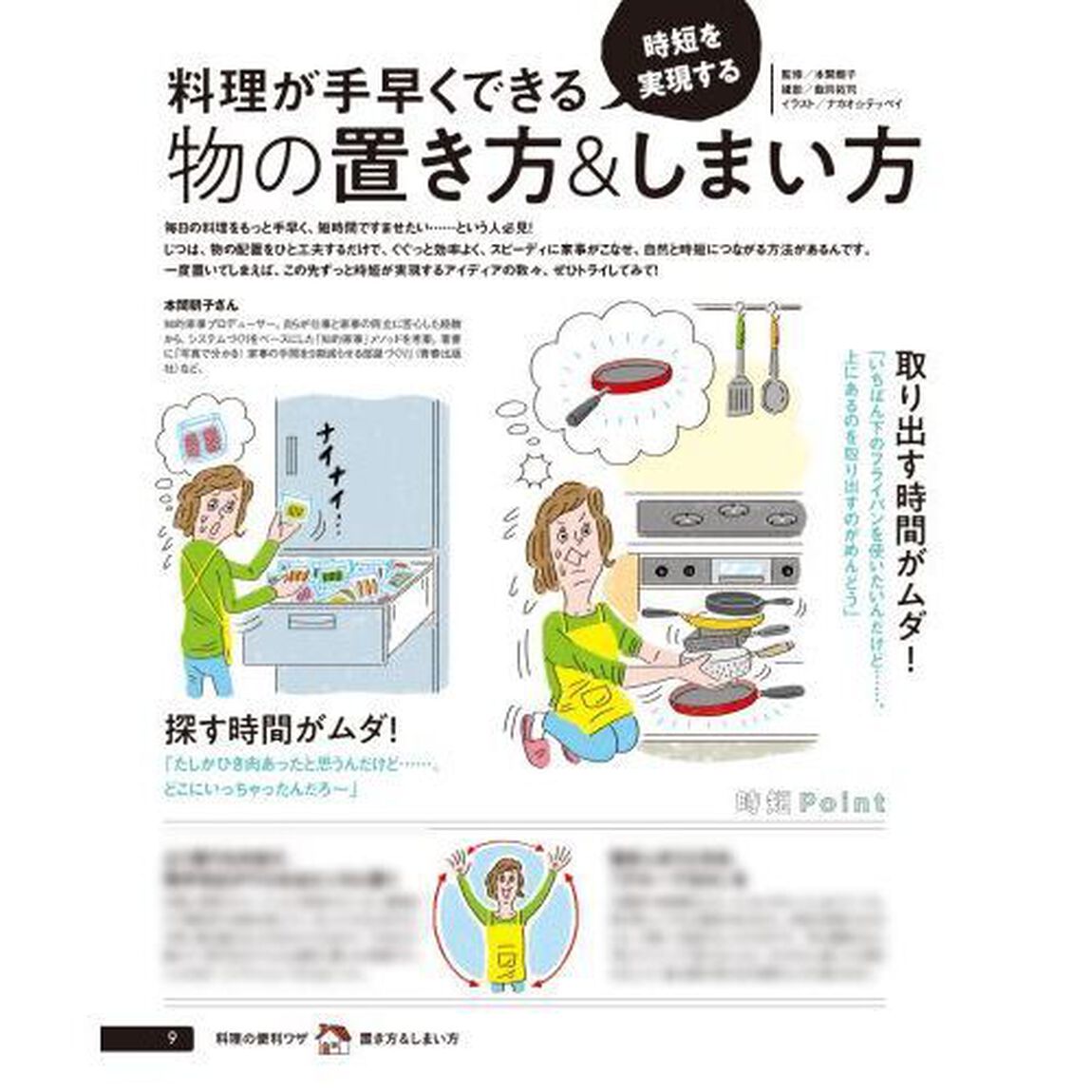 ９割の人が知らなかった！家事を１０倍ラクにするコツ２００　今日から使える「知らなかった！」な家事ライフハック集