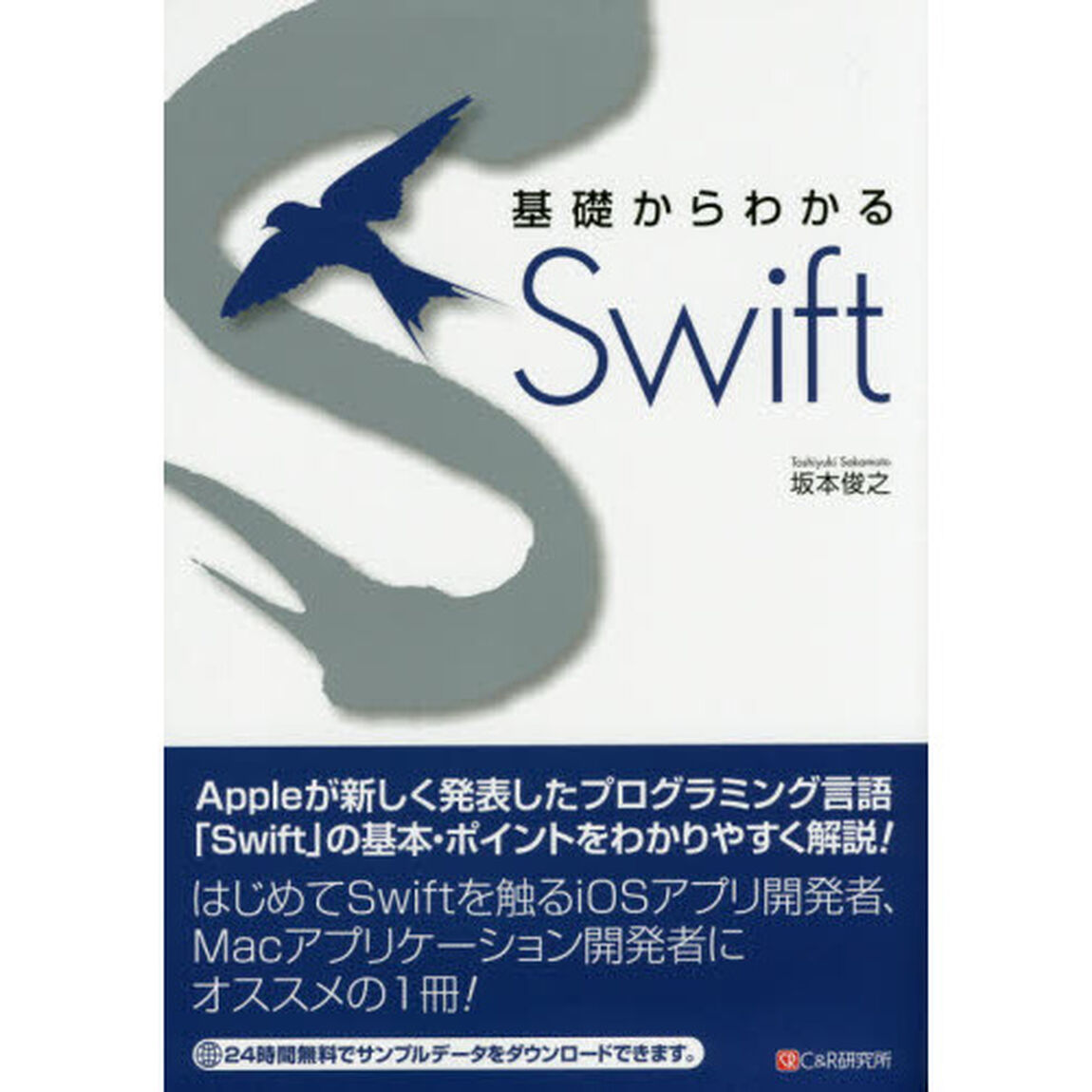 基礎からわかるＳｗｉｆｔ