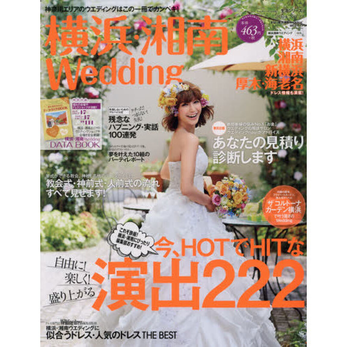 横浜・湘南Ｗｅｄｄｉｎｇ　Ｎｏ．１０「編集部おすすめ！これぞ鉄板！演出２２２」