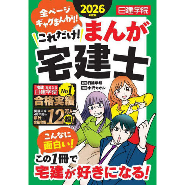 これだけ！まんが宅建士　２０２６年度版