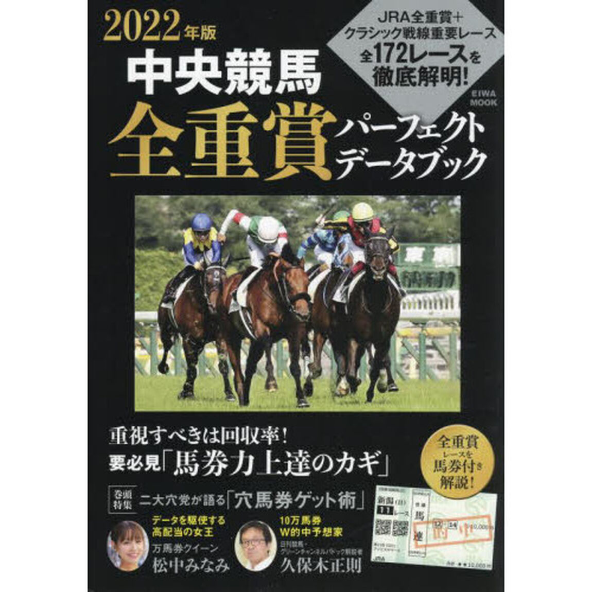 中央競馬全重賞パーフェクトデータブック　２０２２年版
