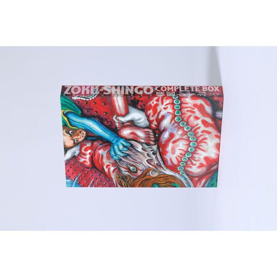 ＺＯＫＵ－ＳＨＩＮＧＯ　ＣＯＭＰＬＥＴＥ　ＢＯＸ　２巻セット