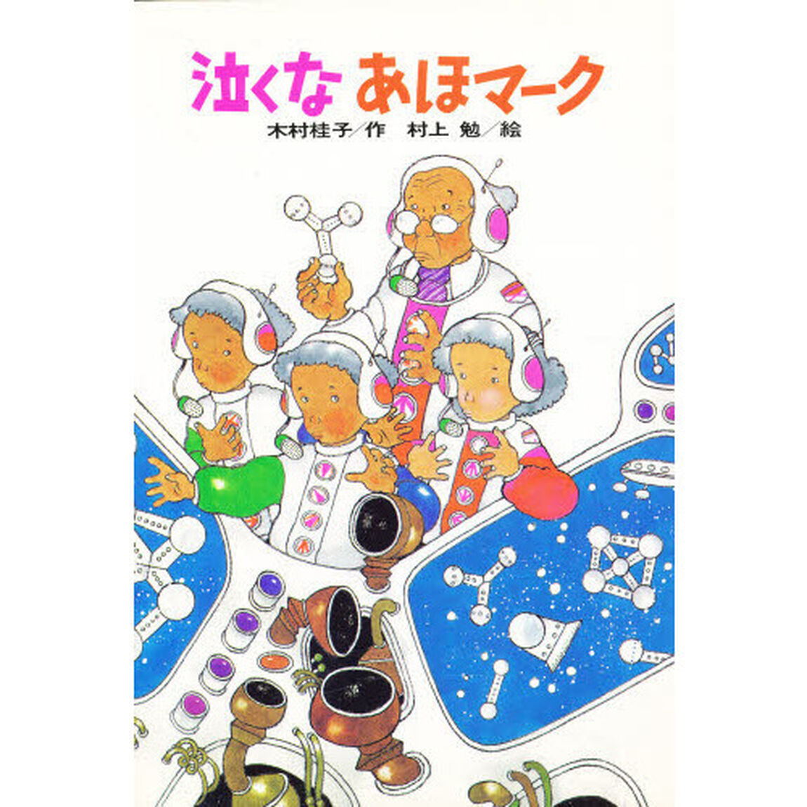泣くな　あほマーク