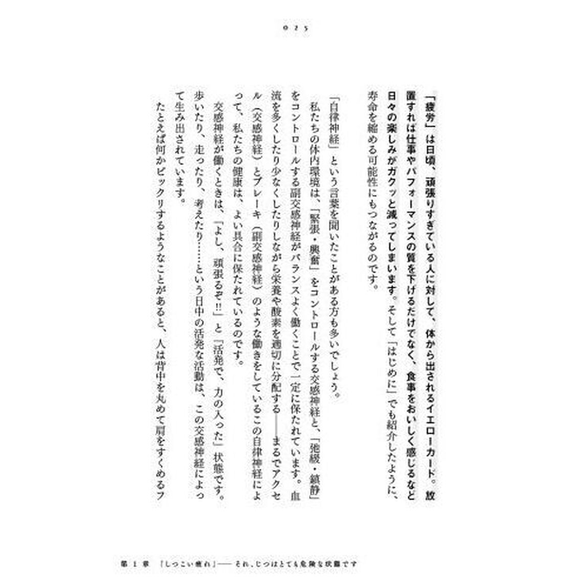 寝てもとれない疲れをとる本