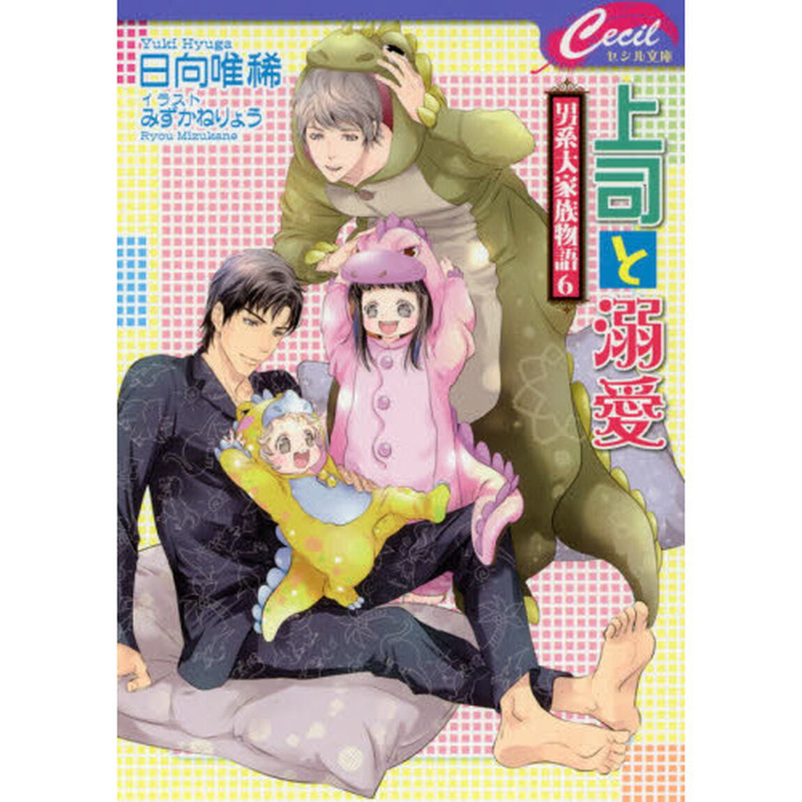上司と溺愛