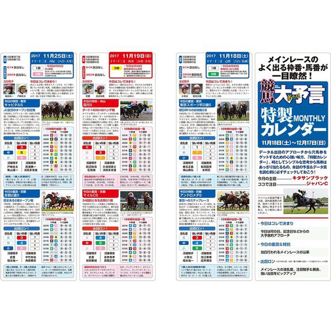 競馬大予言　１７年秋Ｇ１佳境号「〈Ｇ１特集〉マイルＣＳ・ジャパンＣ・チャンピオンズＣ●１７年１１〜１２月特別＆重賞データ網羅」