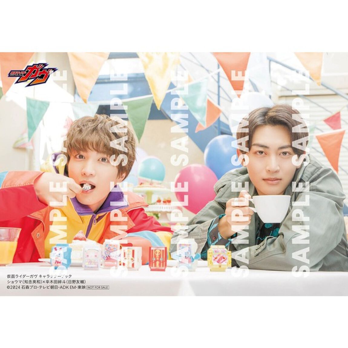 仮面ライダーガヴ キャラクターブック Eat Happiness!?【セブンネット限定特典：ショウマ（知念英和）&times;辛木田絆斗（日野友輔）生写真 1枚付き】