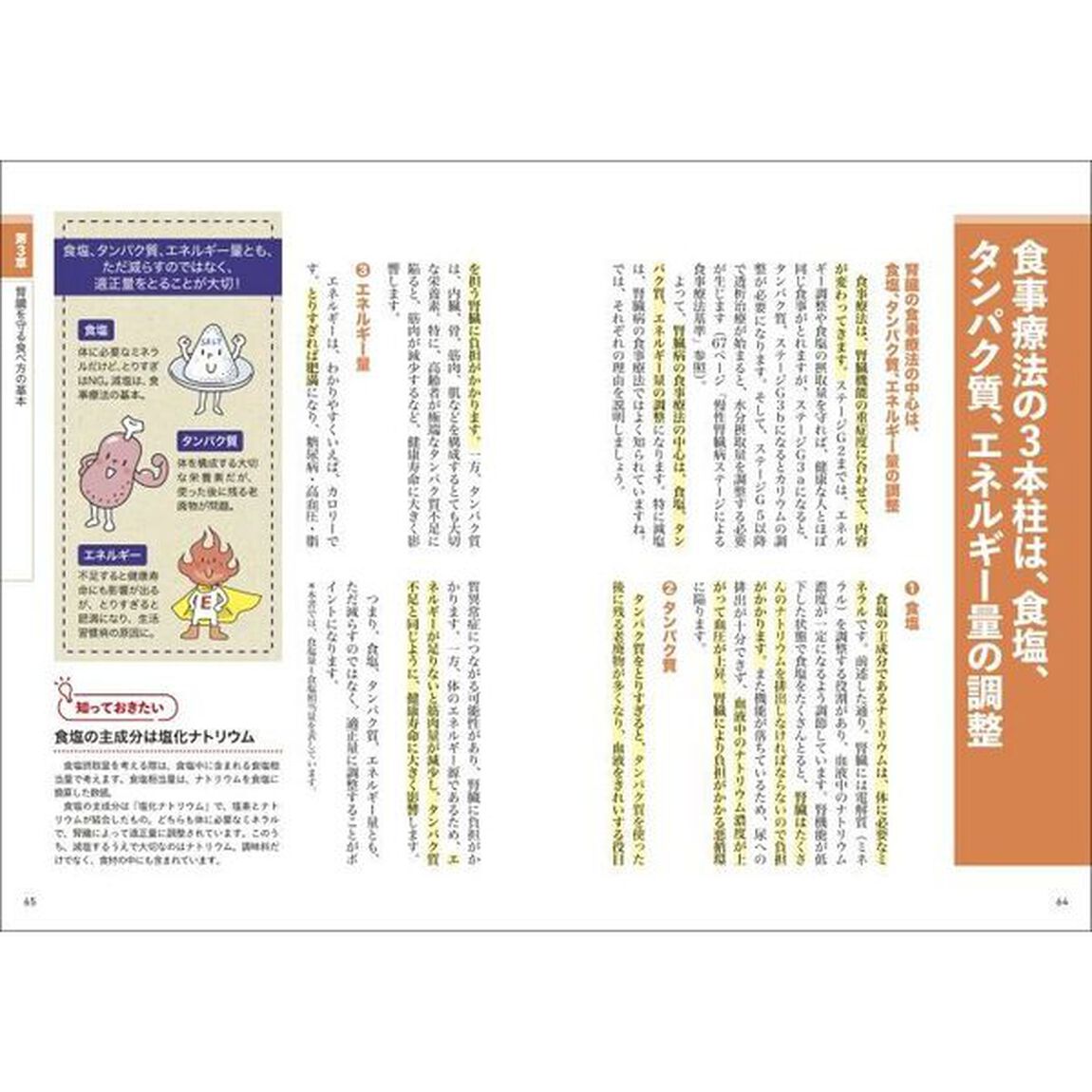専門医が教える！腎機能を守る食べ方・運動・生活習慣