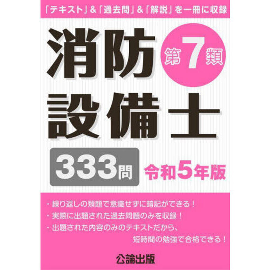 消防設備士第７類　令和５年版