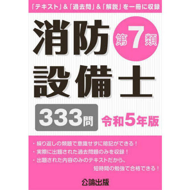 消防設備士第７類　令和５年版