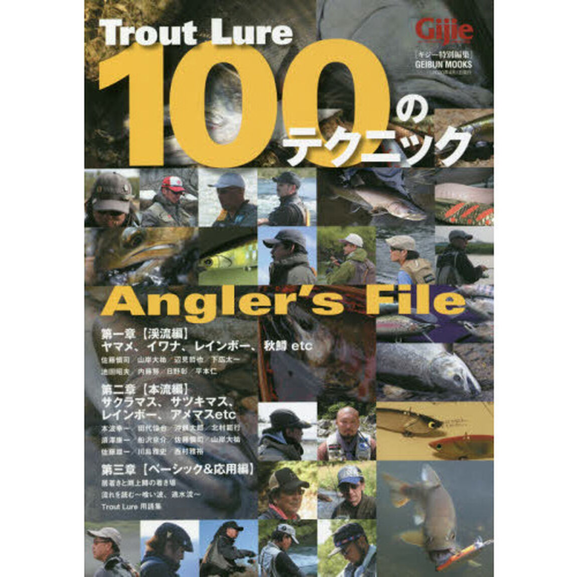 Ｔｒｏｕｔ　Ｌｕｒｅ　１００のテクニック　Ａｎｇｌｅｒ&rsquo;ｓ　Ｆｉｌｅ