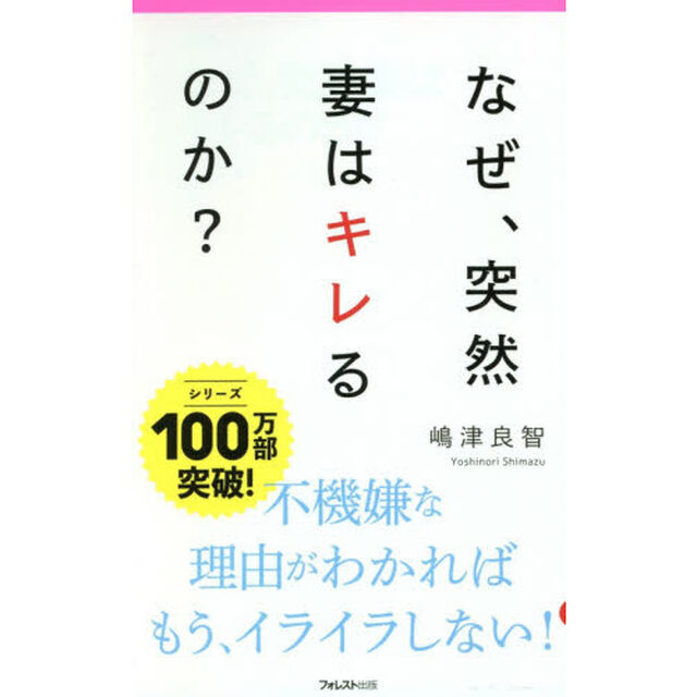 なぜ、突然妻はキレるのか？