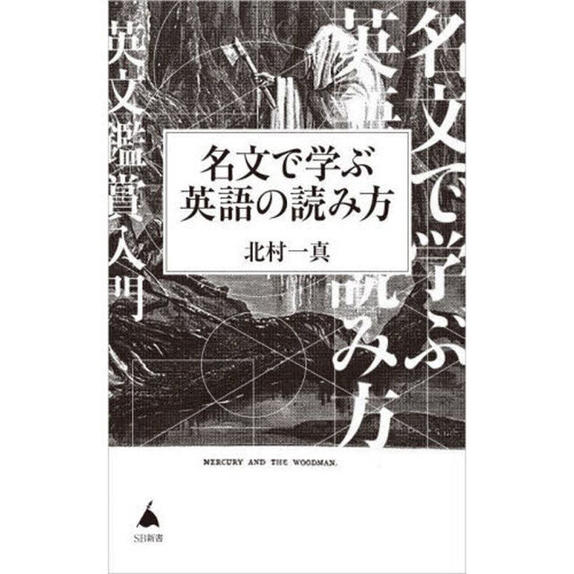名文で学ぶ英語の読み方