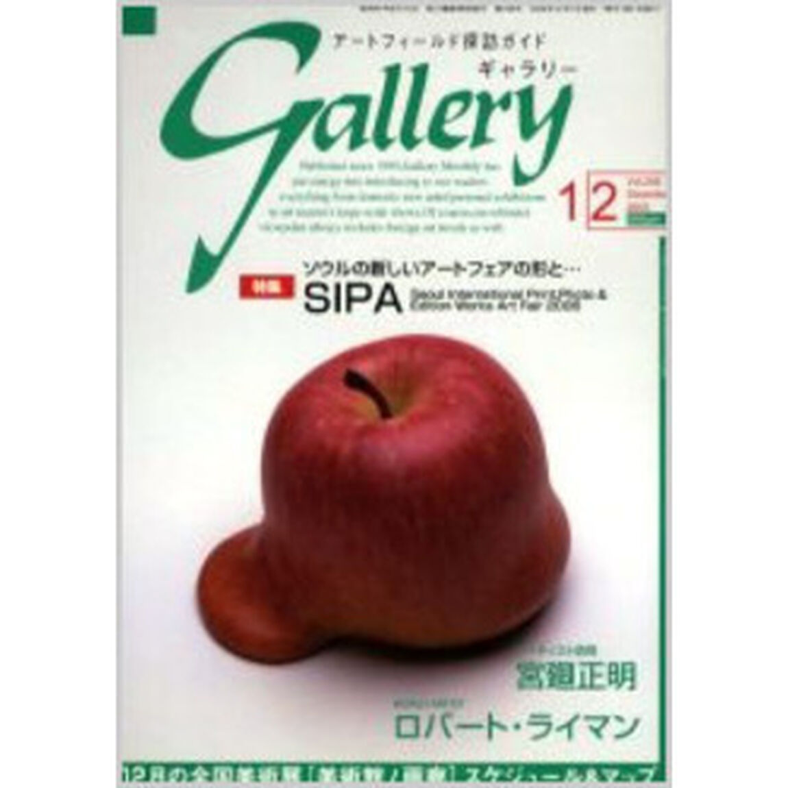 ギャラリー　２００５Ｖｏｌ．１２「ＳＩＰＡ２００５」