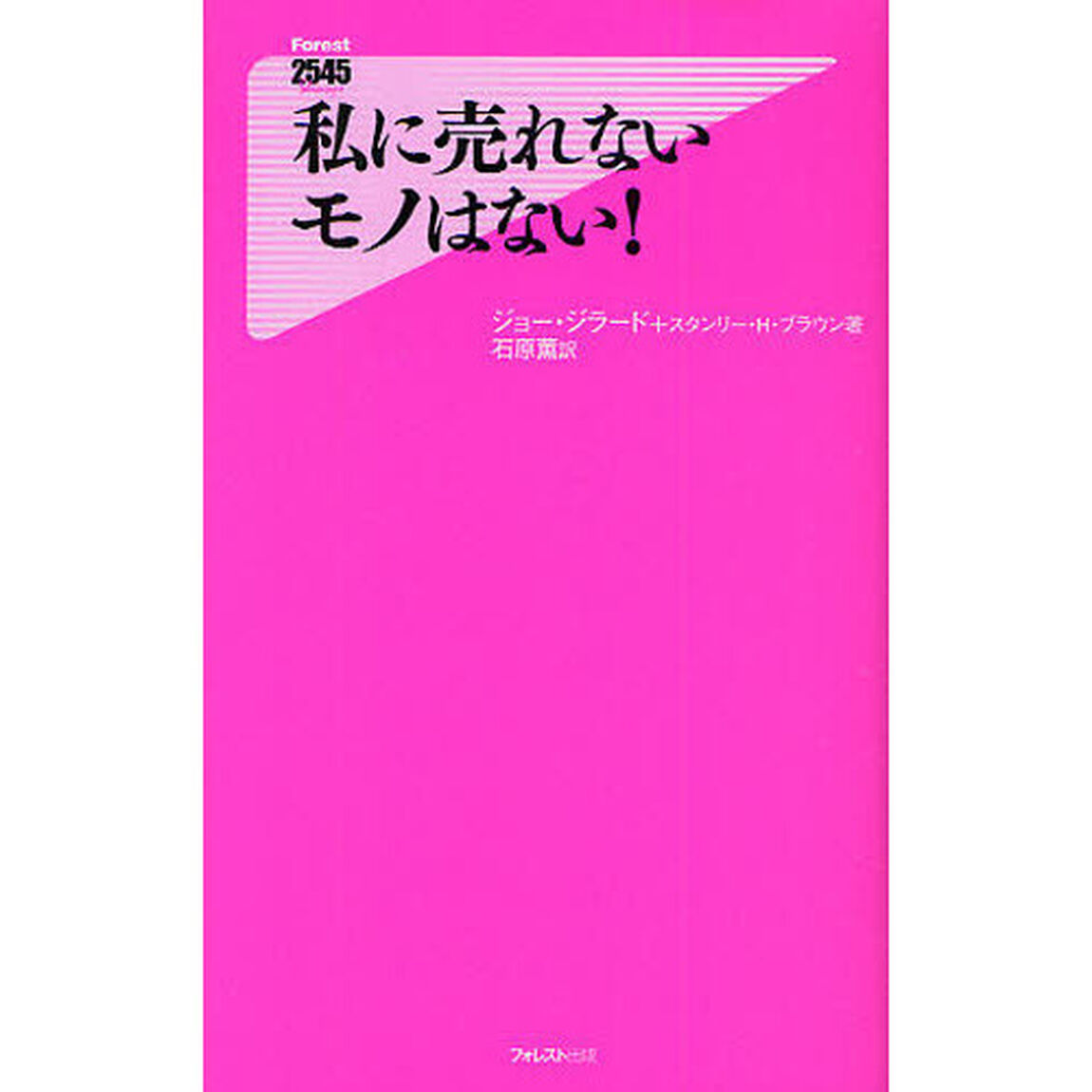 私に売れないモノはない！