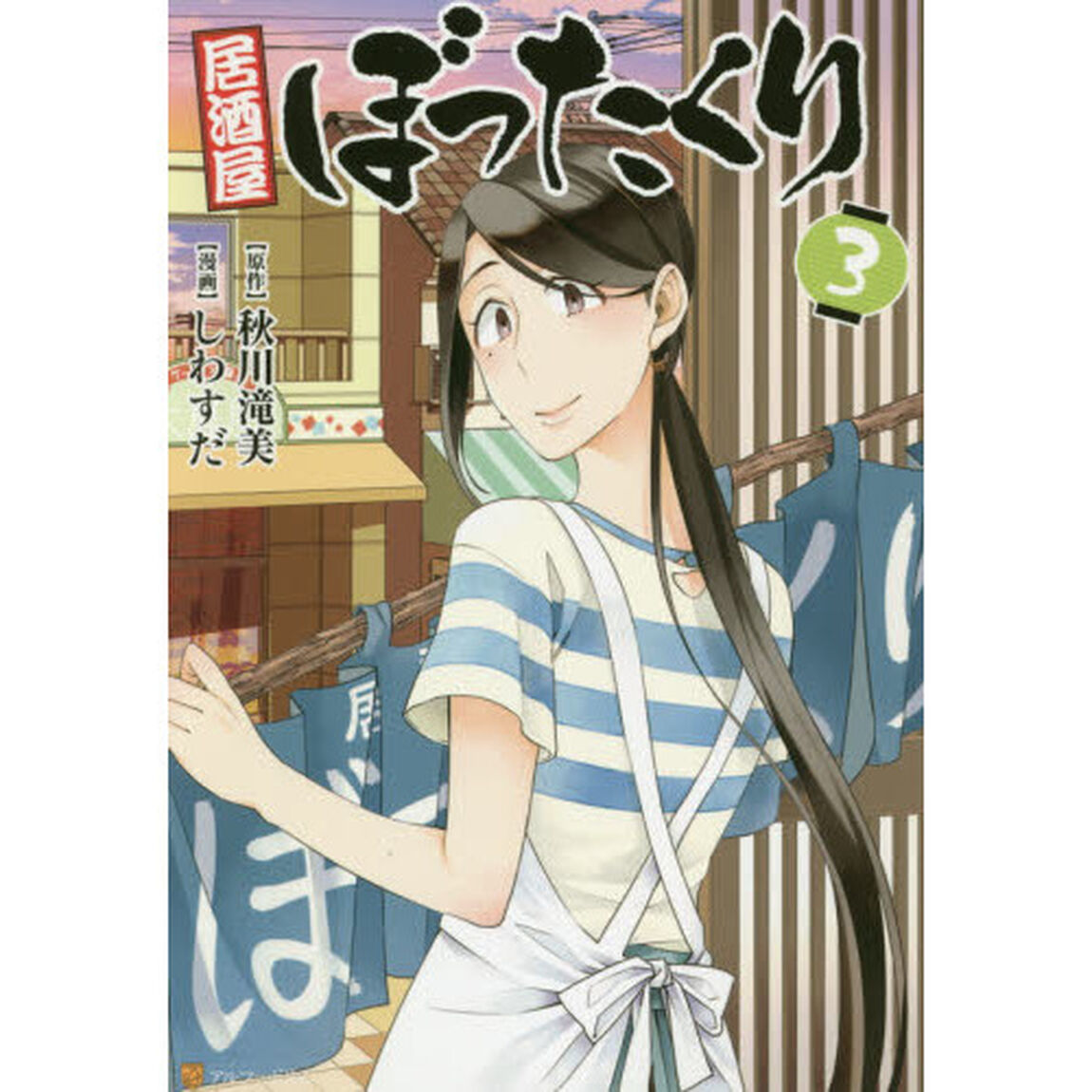 居酒屋ぼったくり 3
