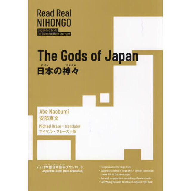 日本の神々