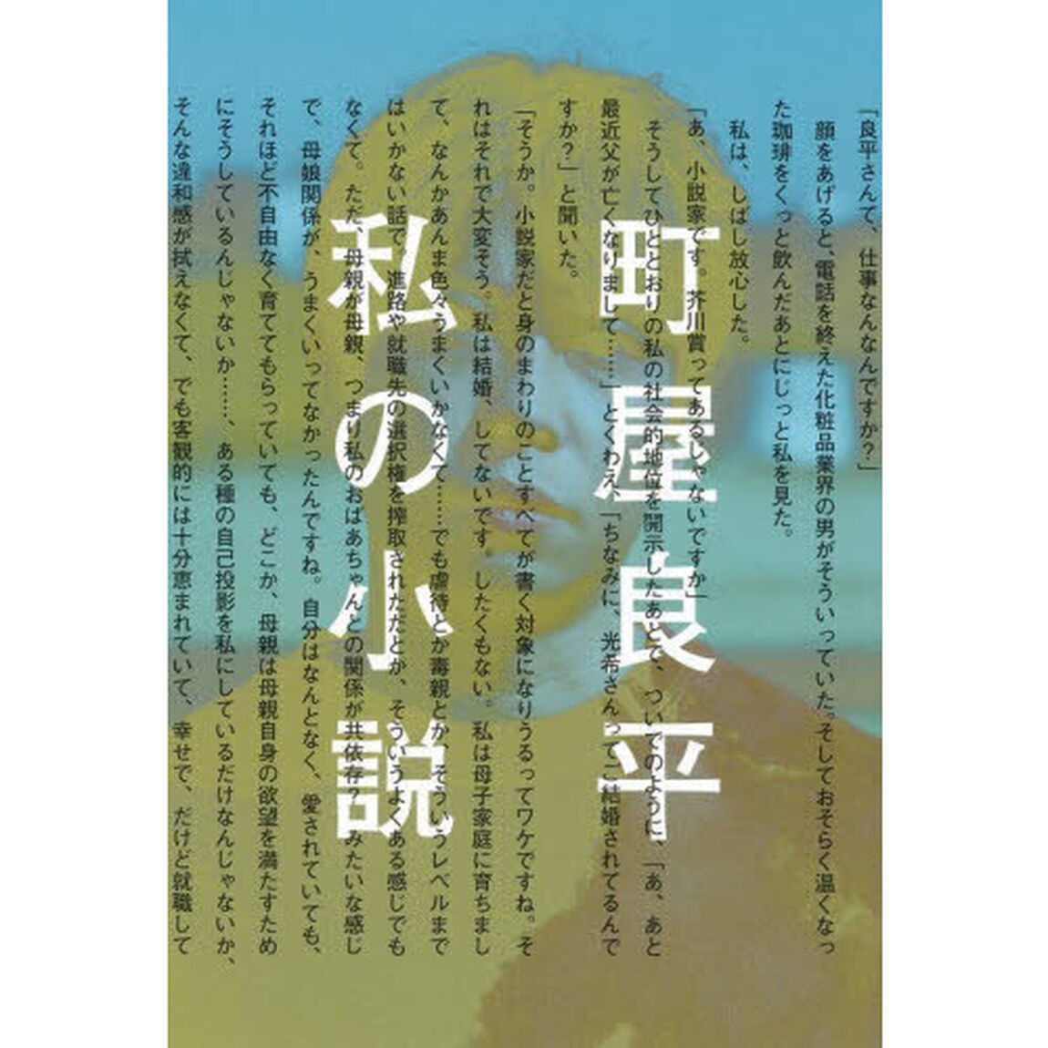 私の小説