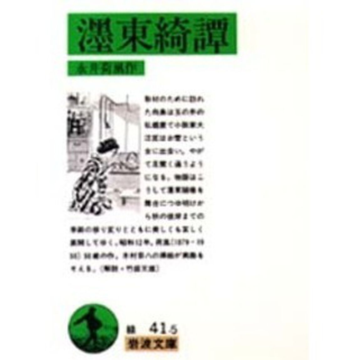 〓東綺譚「改版」