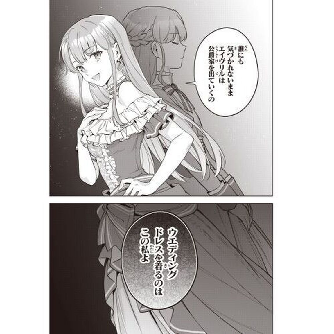 無能才女は悪女になりたい　義妹の身代わりで嫁いだ令嬢、公爵様の溺愛に気づかない　４