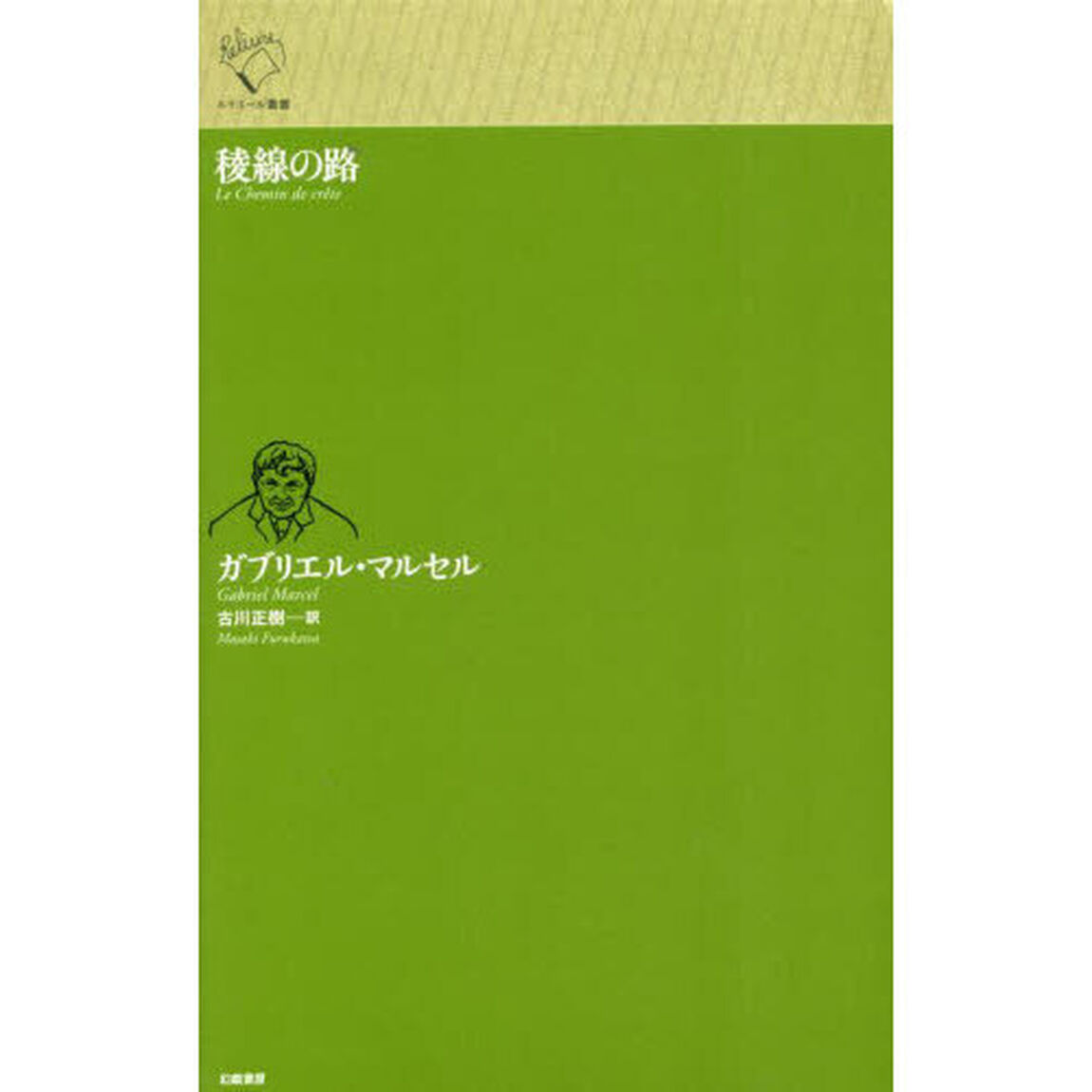 稜線の路
