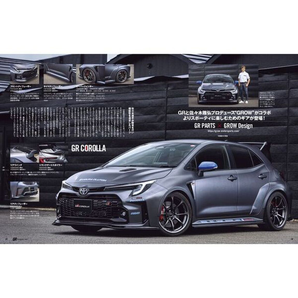 ＧＲ　ｍａｇａｚｉｎｅ　ｖｏｌ．０７「進化したＧＲ　ＣＯＲＯＬＬＡ走りはどう変わったのか」