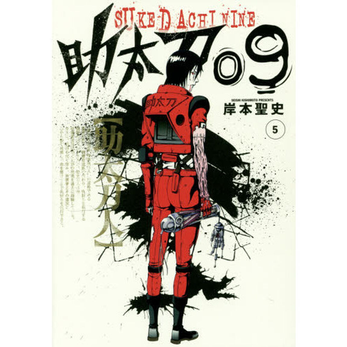 助太刀０９　　　５