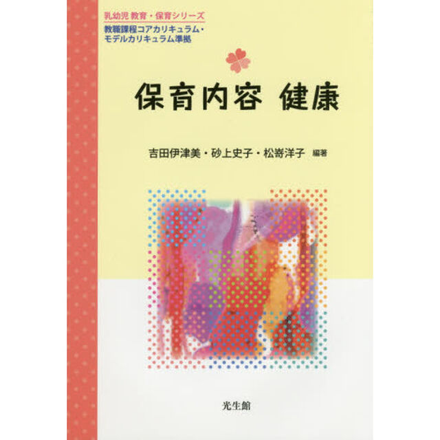 保育内容健康
