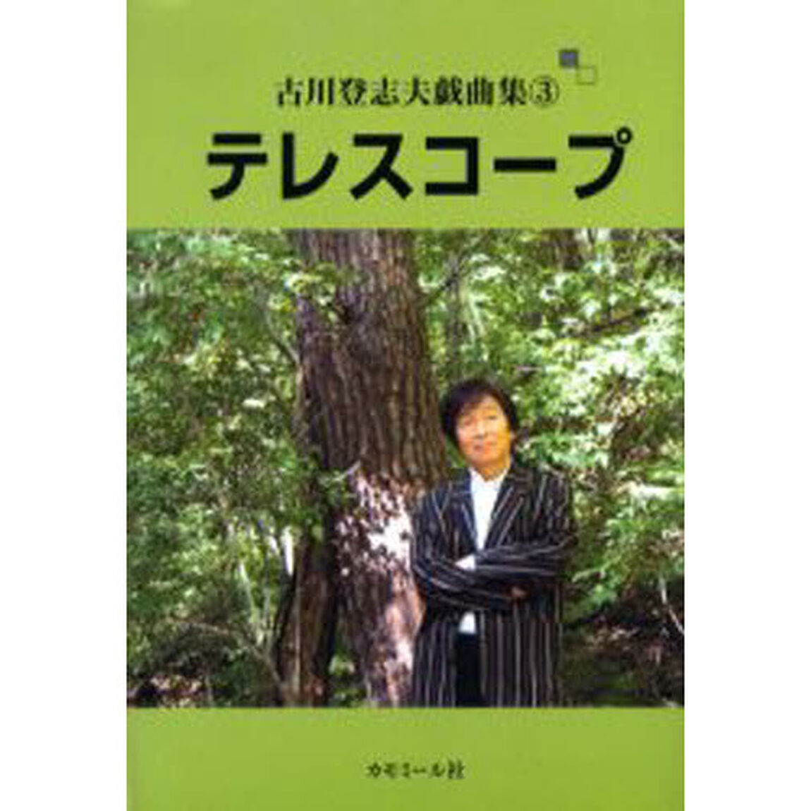 テレスコープ
